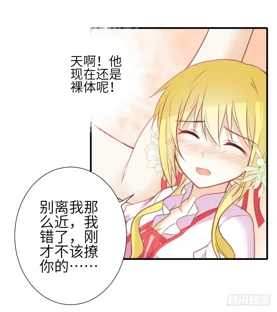 王的初拥 我要亲亲抱抱举高高！ 第3页