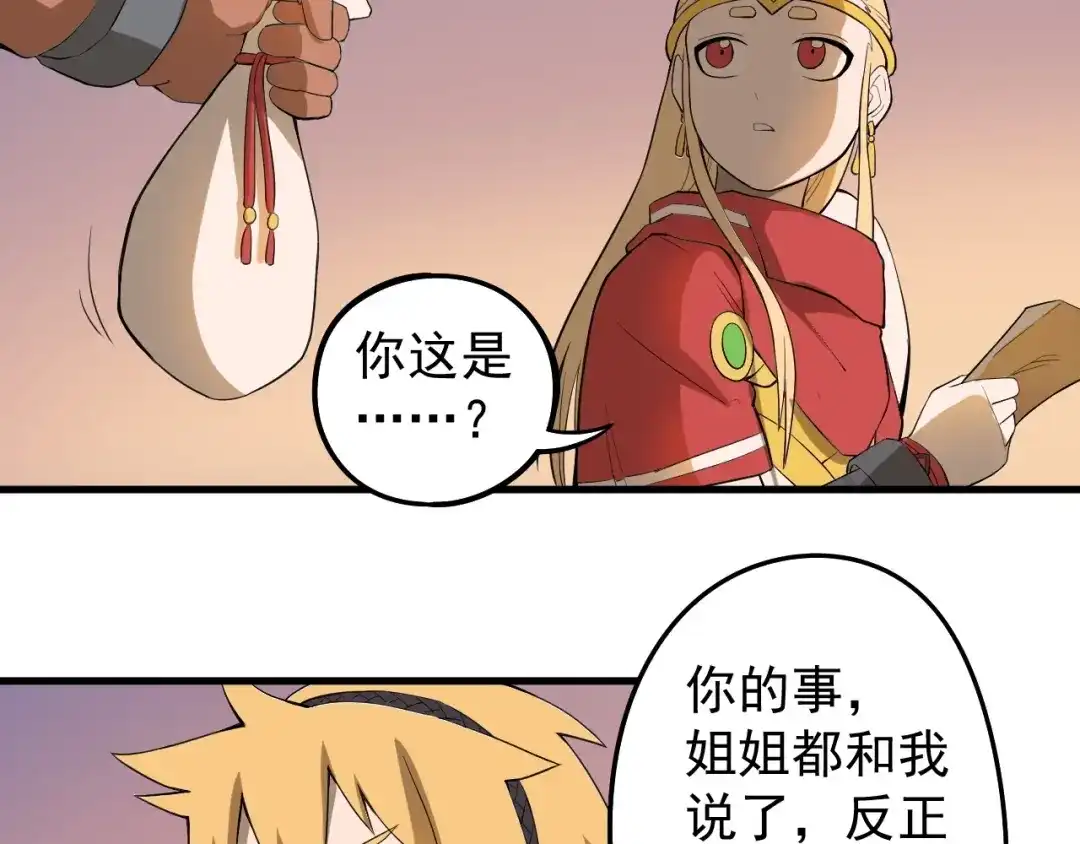 愤怒的撒切尔 第8话 重要的东西 第12页