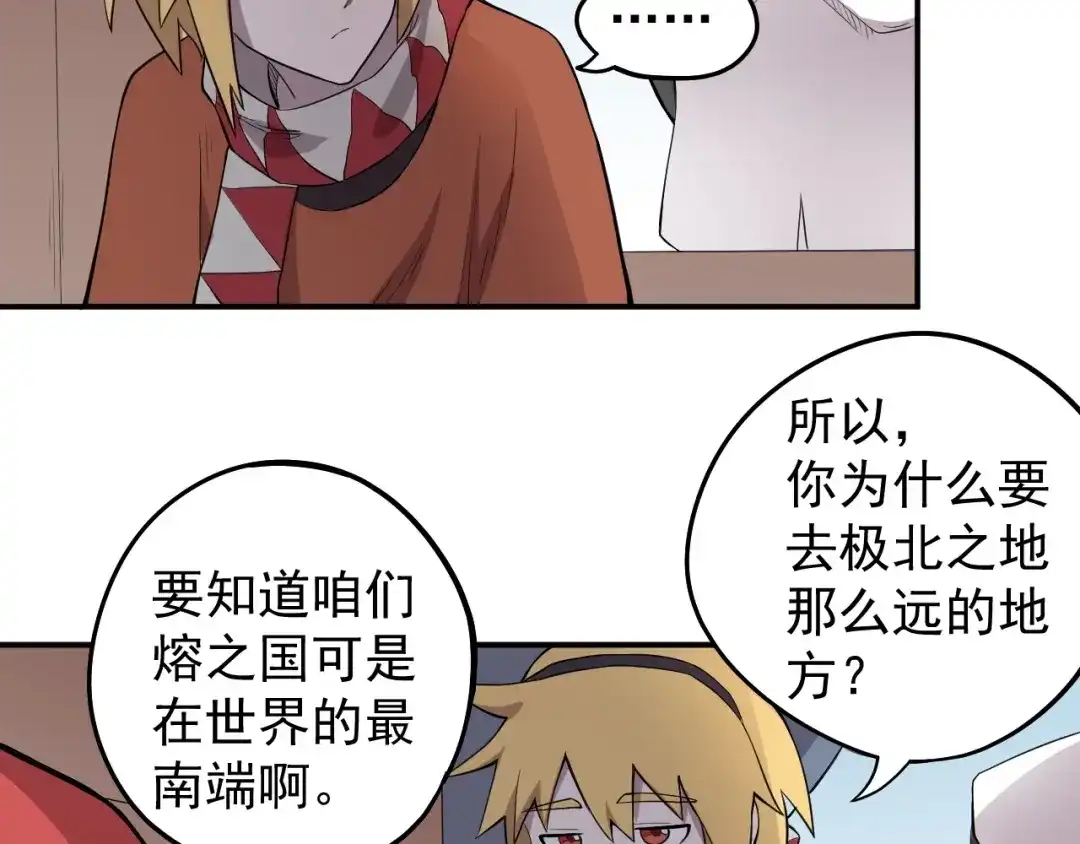 愤怒的撒切尔 第8话 重要的东西 第30页