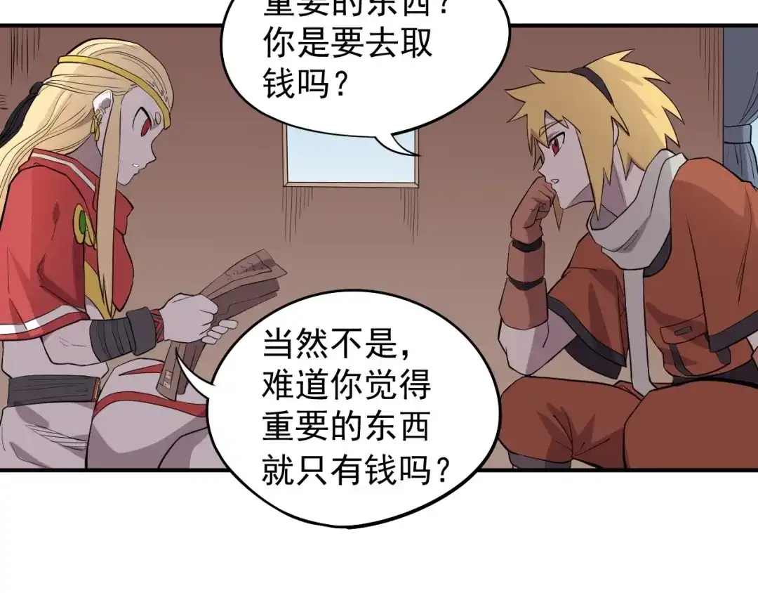 愤怒的撒切尔 第8话 重要的东西 第34页