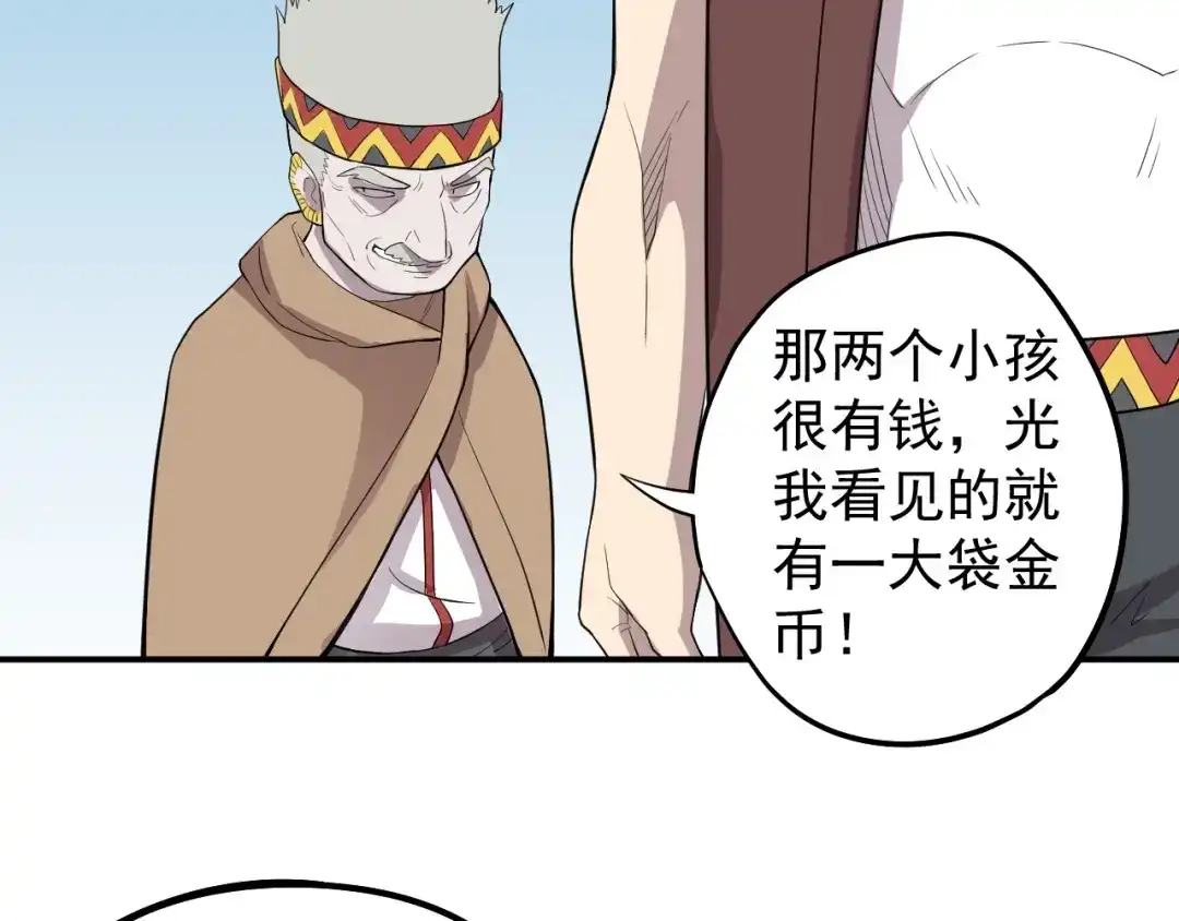 愤怒的撒切尔 第8话 重要的东西 第43页