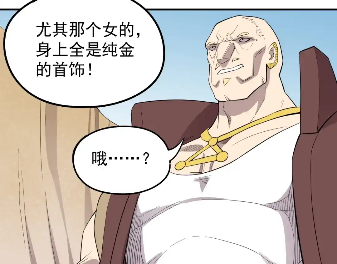 愤怒的撒切尔 第8话 重要的东西 第44页