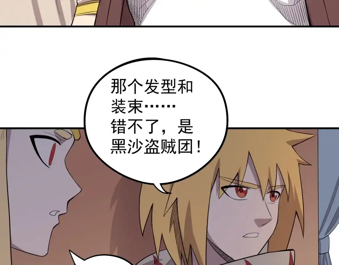 愤怒的撒切尔 第8话 重要的东西 第45页