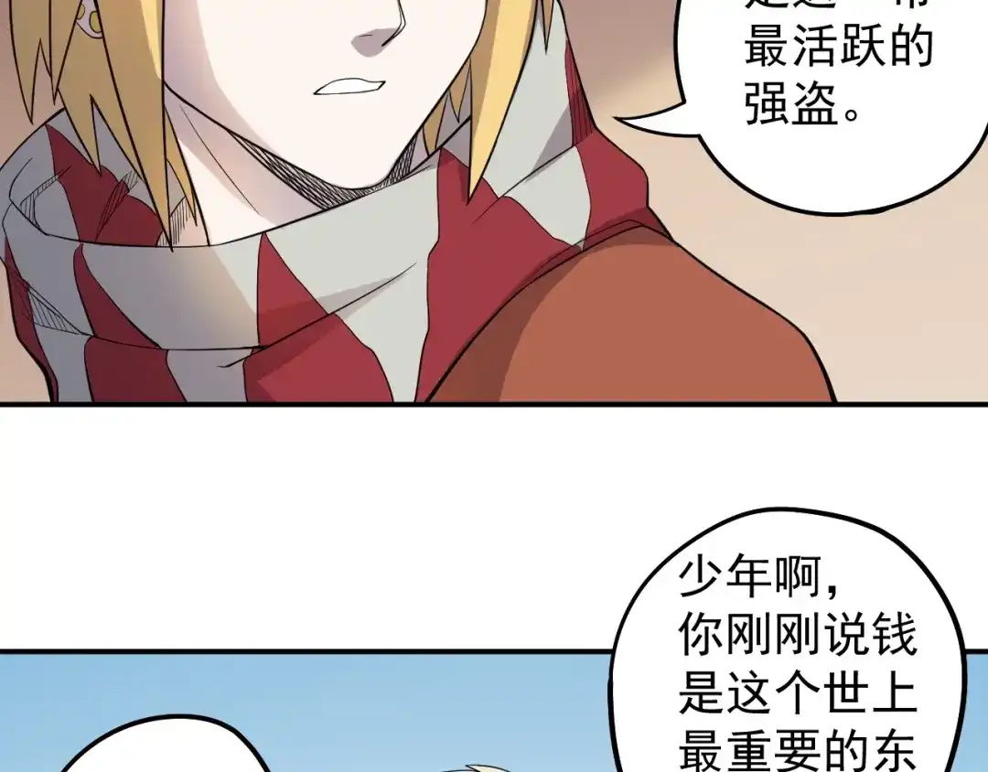 愤怒的撒切尔 第8话 重要的东西 第47页