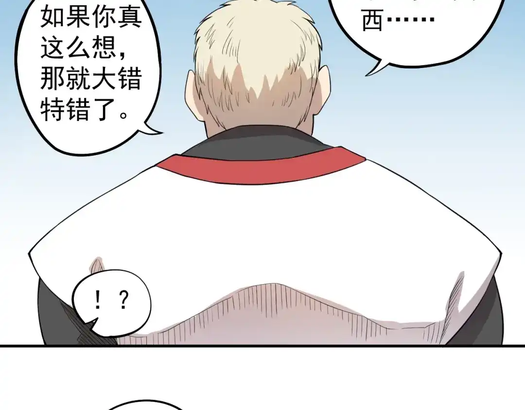 愤怒的撒切尔 第8话 重要的东西 第48页