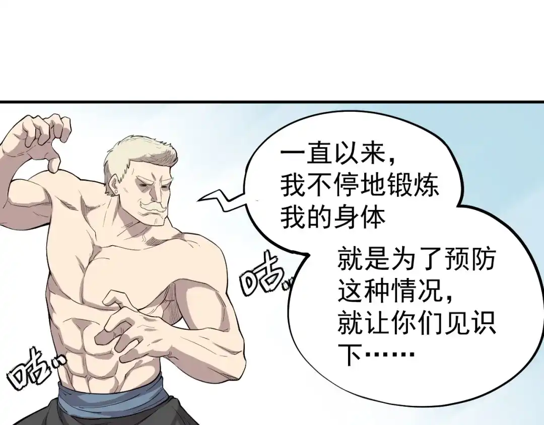 愤怒的撒切尔 第8话 重要的东西 第53页