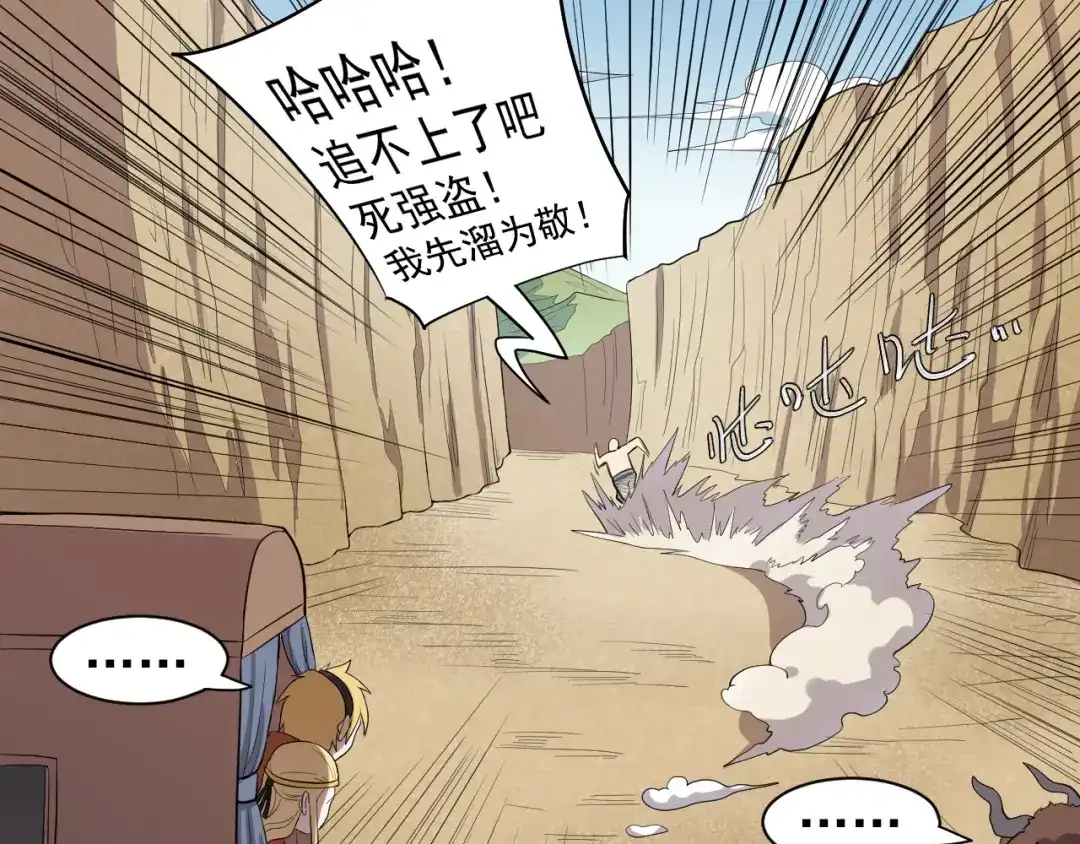 愤怒的撒切尔 第8话 重要的东西 第57页