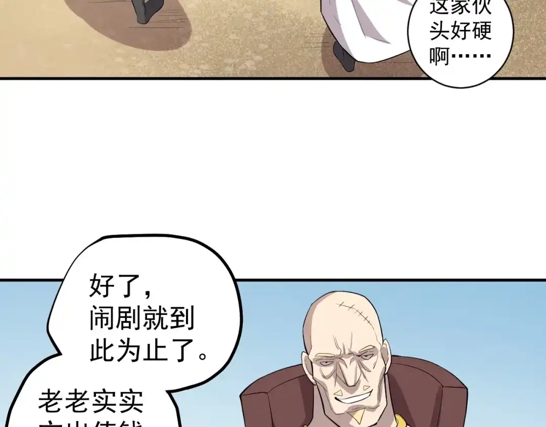 愤怒的撒切尔 第8话 重要的东西 第61页