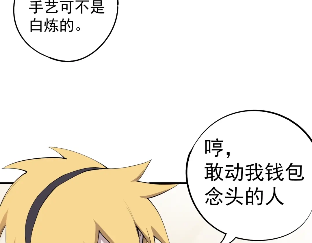 愤怒的撒切尔 第8话 重要的东西 第66页