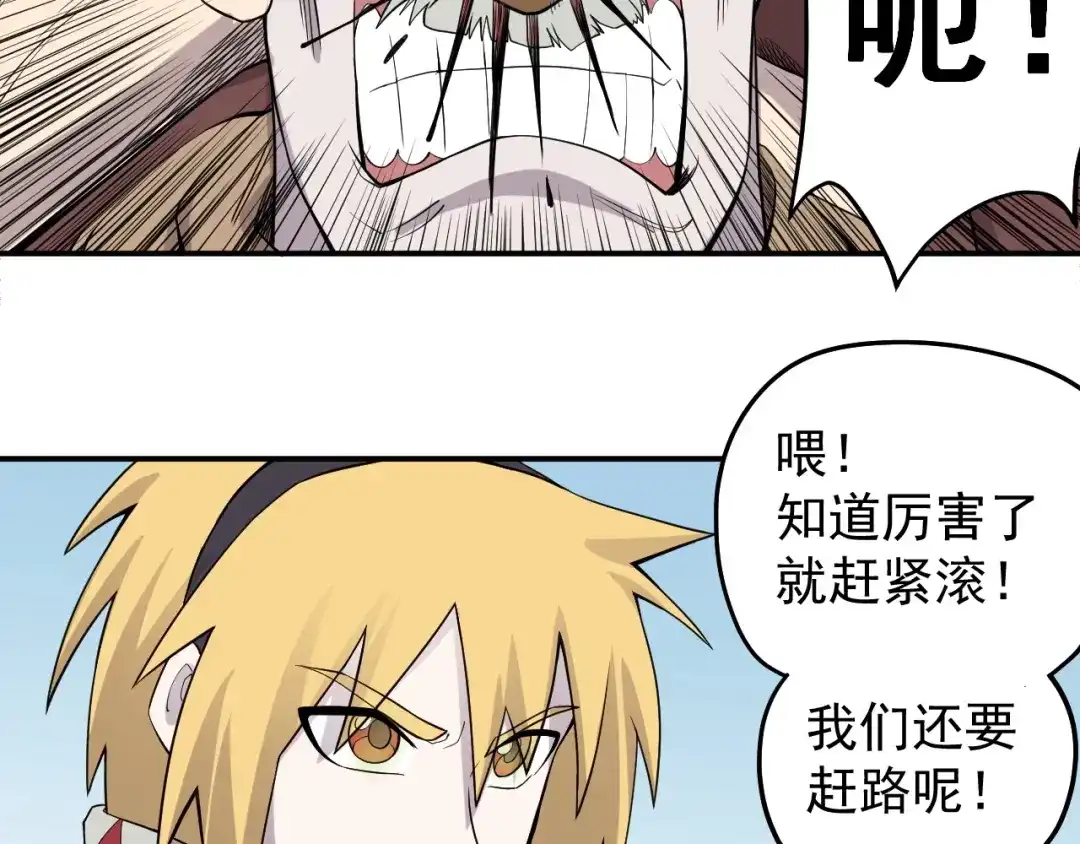 愤怒的撒切尔 第9话 兵来土掩 第34页