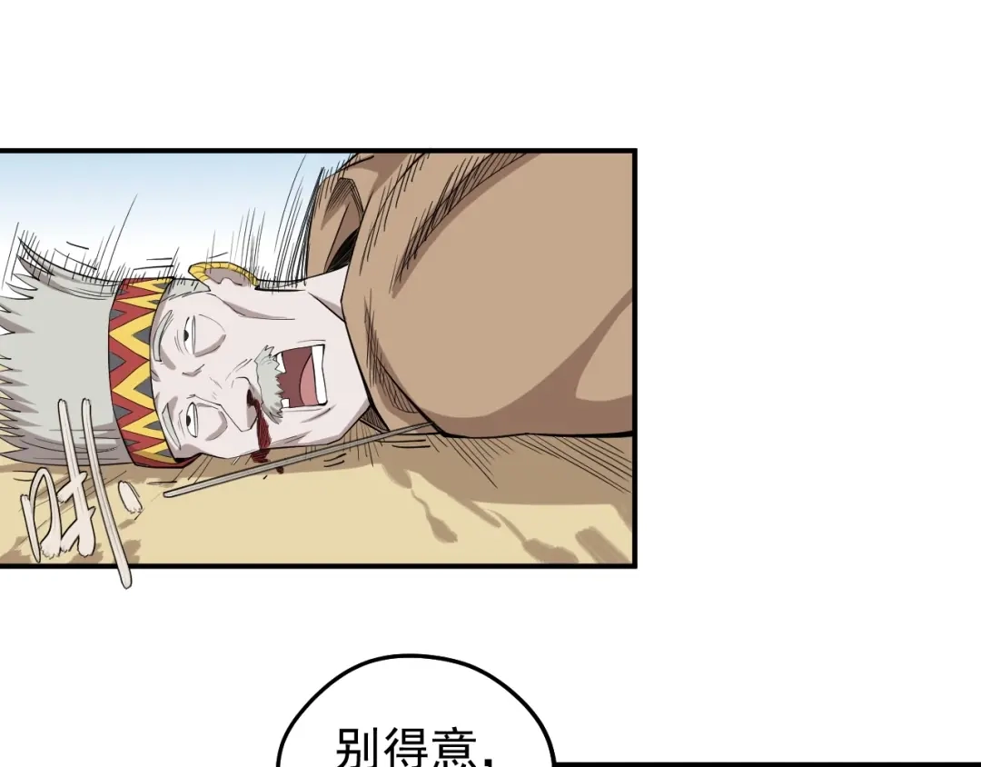 愤怒的撒切尔 第9话 兵来土掩 第36页