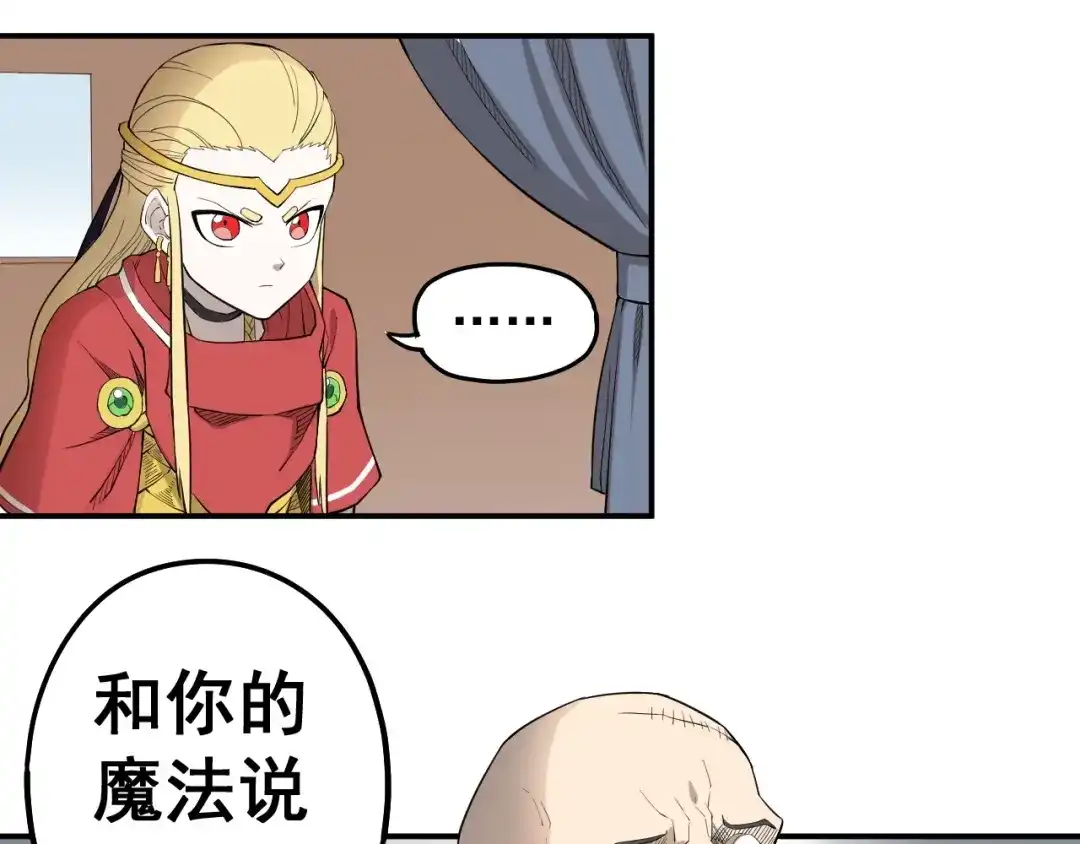 愤怒的撒切尔 第9话 兵来土掩 第41页