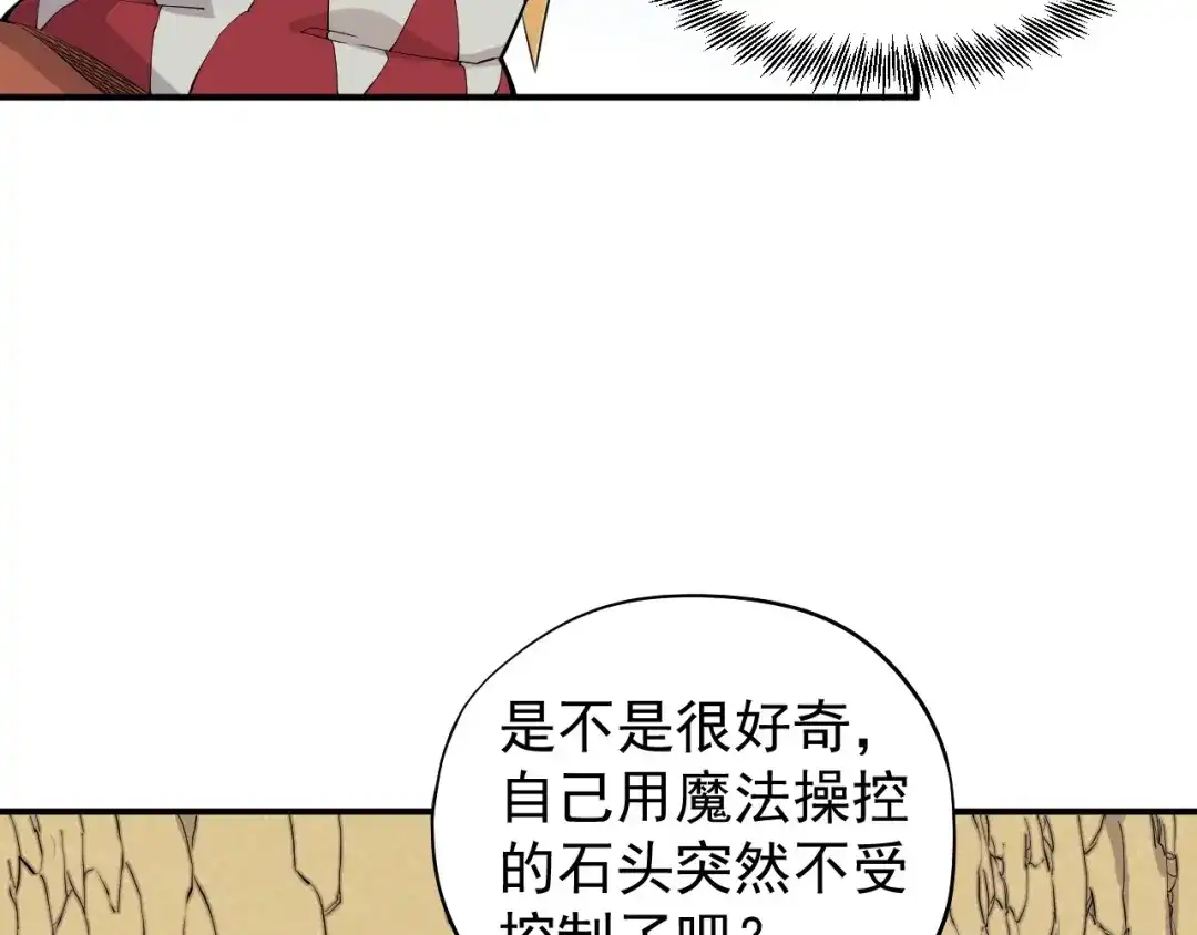 愤怒的撒切尔 第9话 兵来土掩 第57页