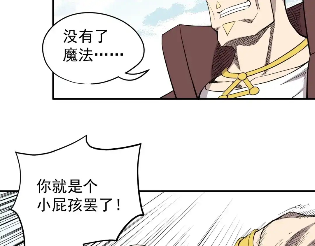 愤怒的撒切尔 第10话 你很强 第12页