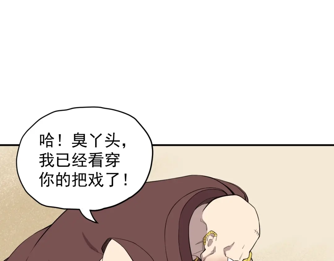 愤怒的撒切尔 第10话 你很强 第34页