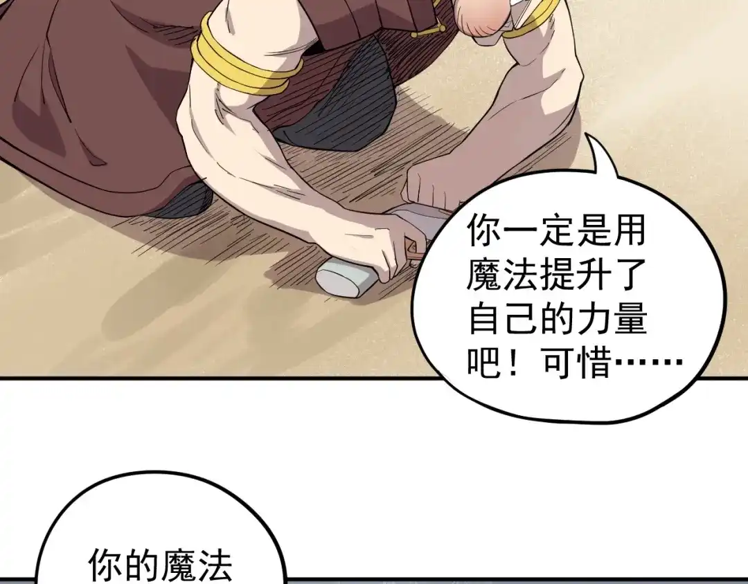 愤怒的撒切尔 第10话 你很强 第35页