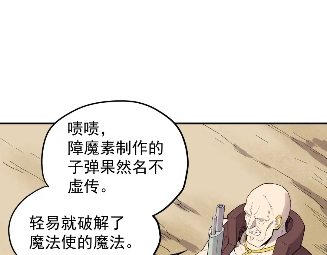 愤怒的撒切尔 第10话 你很强 第4页