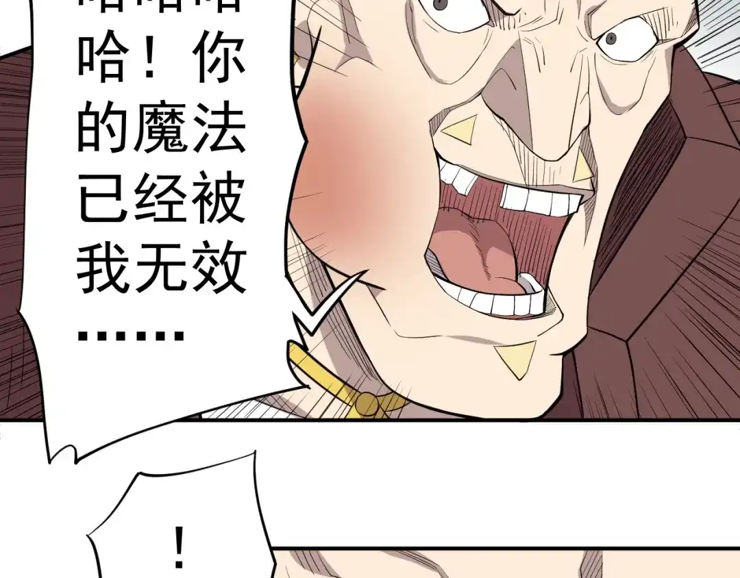 愤怒的撒切尔 第10话 你很强 第41页