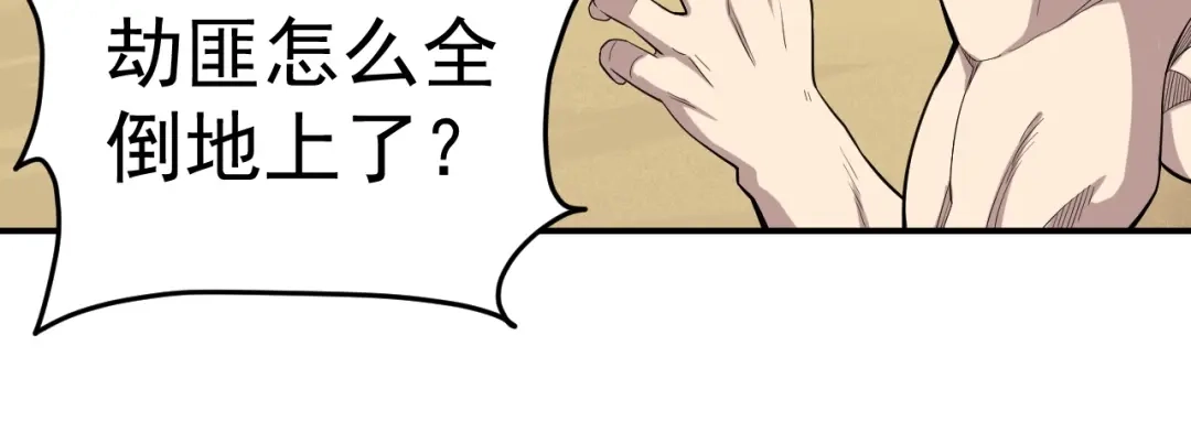 愤怒的撒切尔 第10话 你很强 第53页