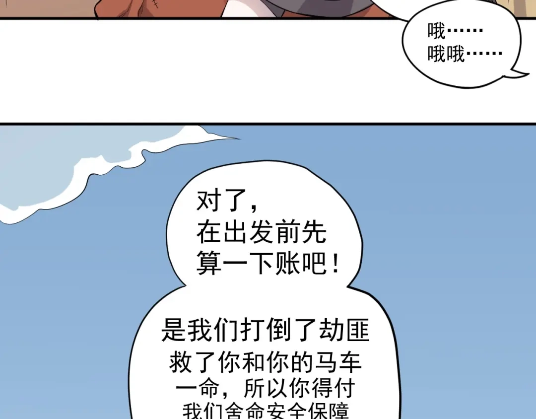 愤怒的撒切尔 第10话 你很强 第55页