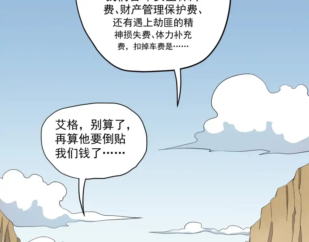 愤怒的撒切尔 第10话 你很强 第56页
