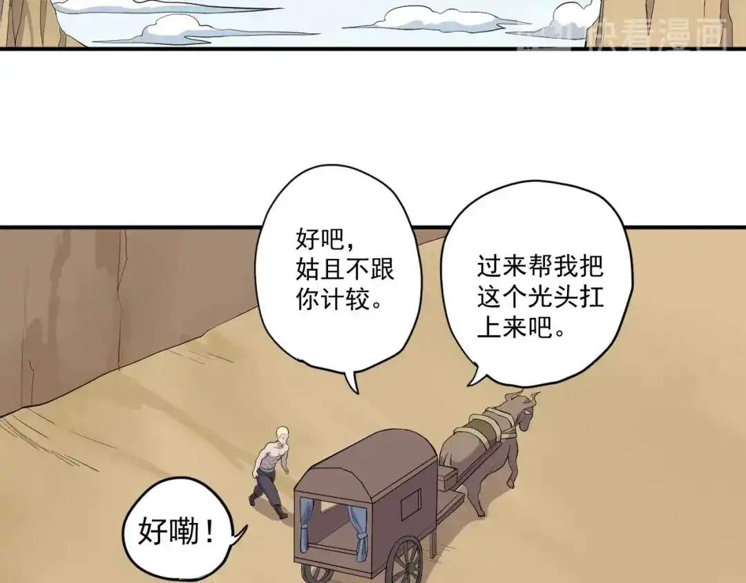 愤怒的撒切尔 第10话 你很强 第57页