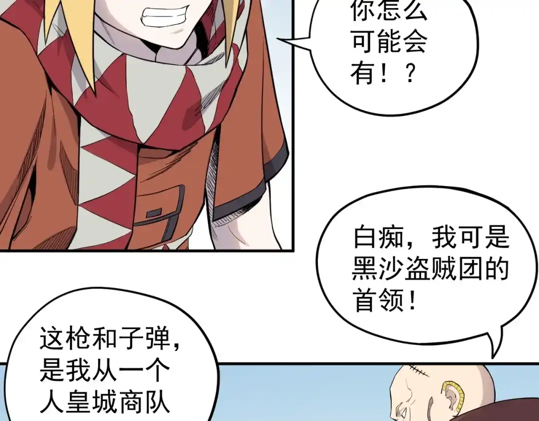 愤怒的撒切尔 第10话 你很强 第6页