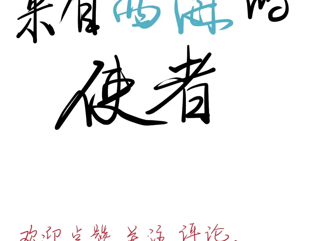 愤怒的撒切尔 第10话 你很强 第67页