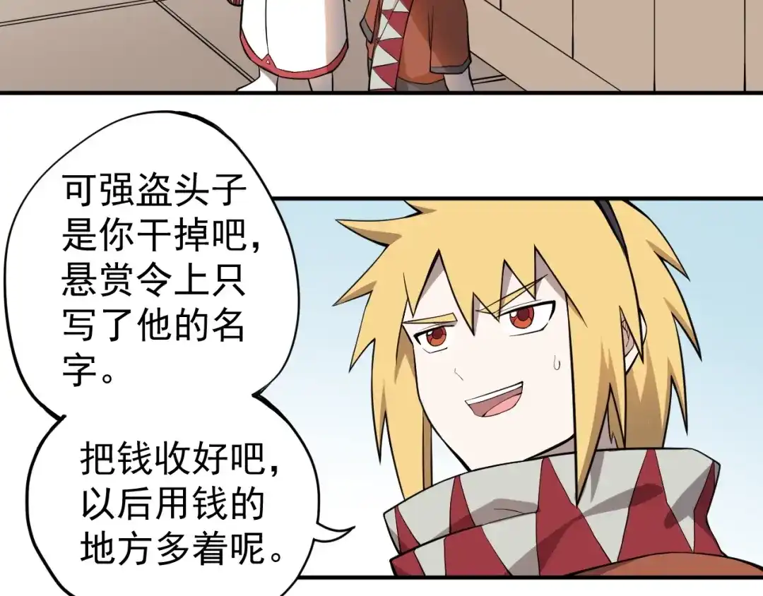愤怒的撒切尔 第11话 来自西海的使者 第10页