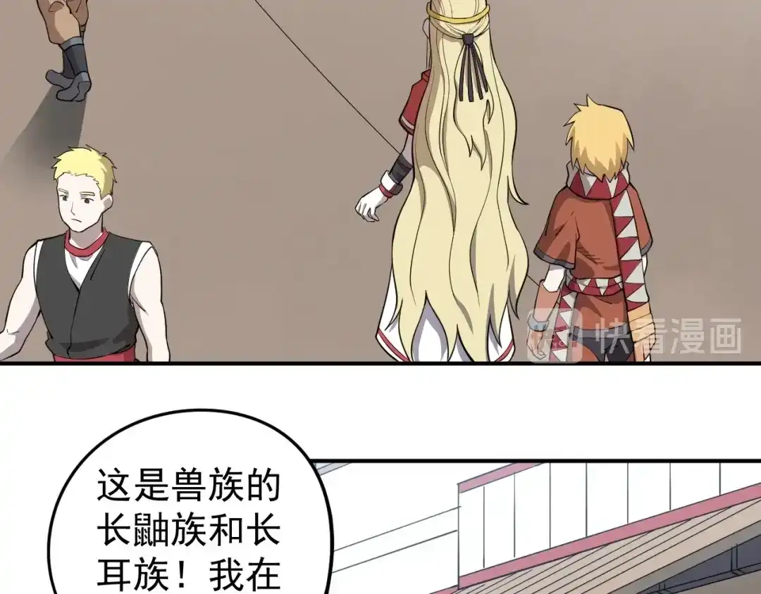 愤怒的撒切尔 第11话 来自西海的使者 第28页