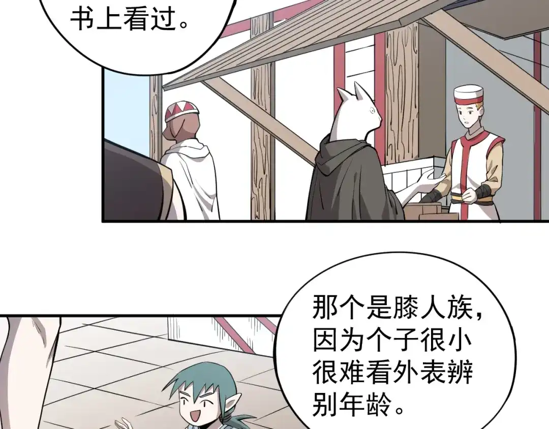 愤怒的撒切尔 第11话 来自西海的使者 第29页