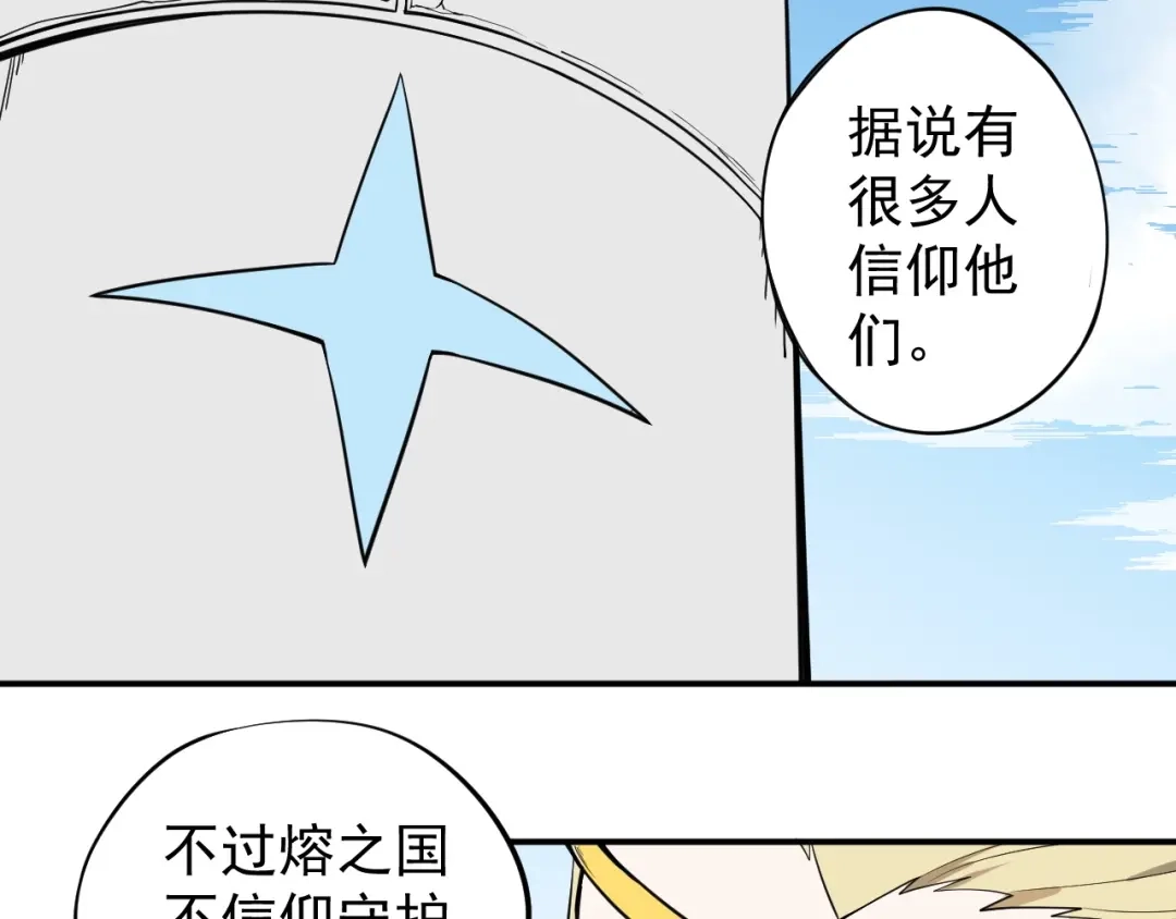 愤怒的撒切尔 第11话 来自西海的使者 第36页