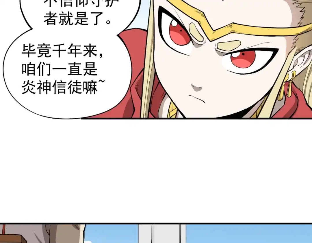 愤怒的撒切尔 第11话 来自西海的使者 第37页