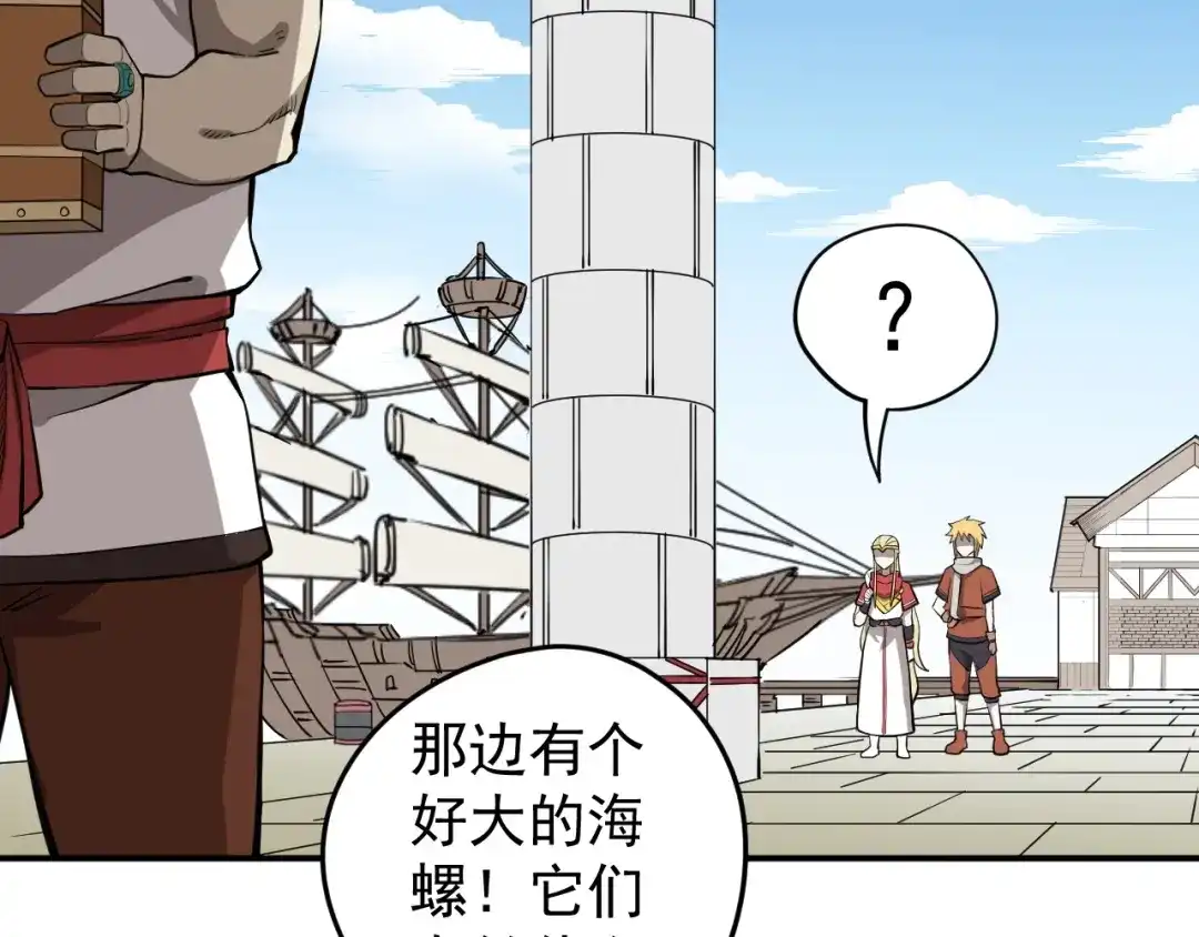 愤怒的撒切尔 第11话 来自西海的使者 第38页