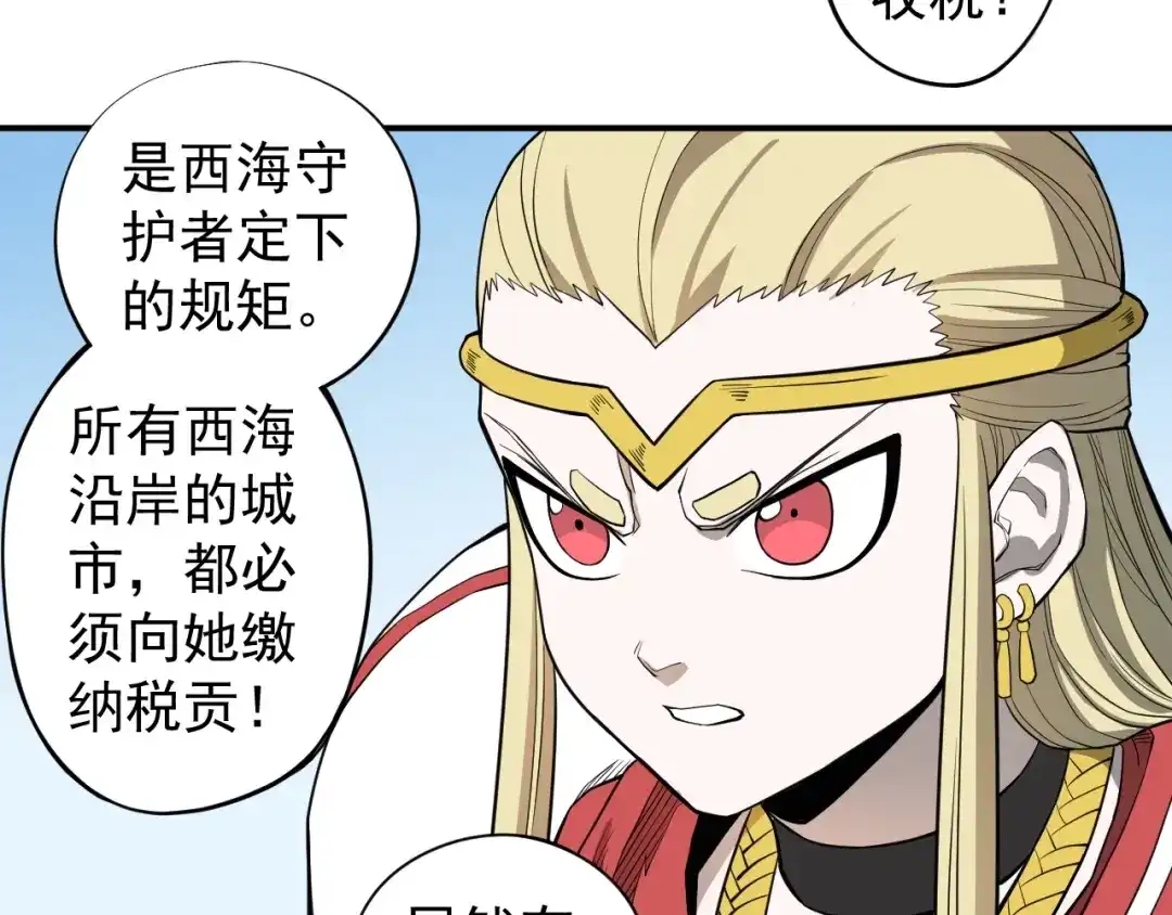 愤怒的撒切尔 第11话 来自西海的使者 第42页