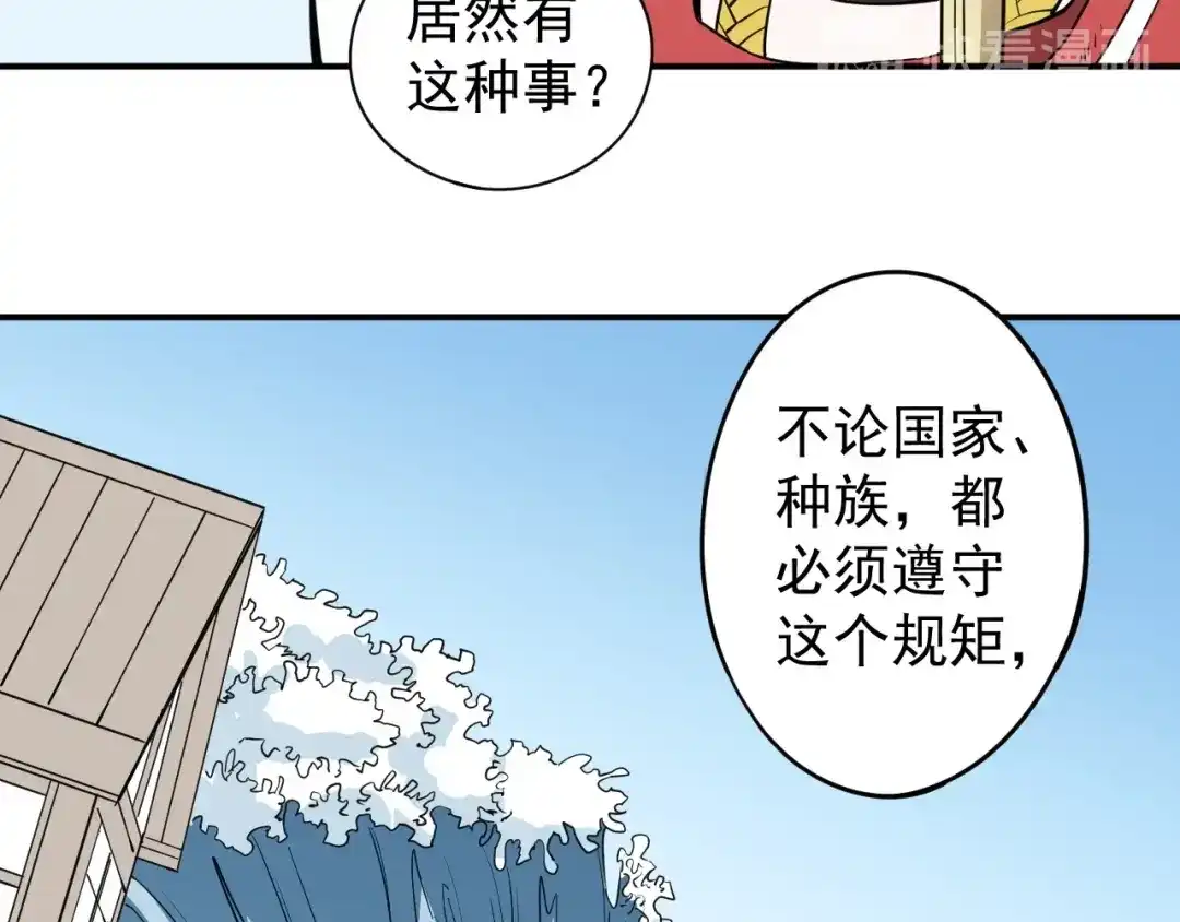 愤怒的撒切尔 第11话 来自西海的使者 第43页