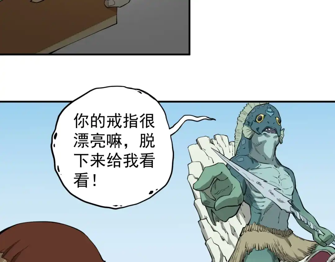 愤怒的撒切尔 第11话 来自西海的使者 第50页