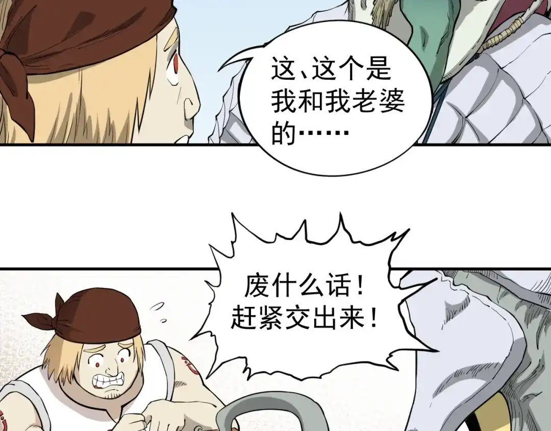 愤怒的撒切尔 第11话 来自西海的使者 第51页