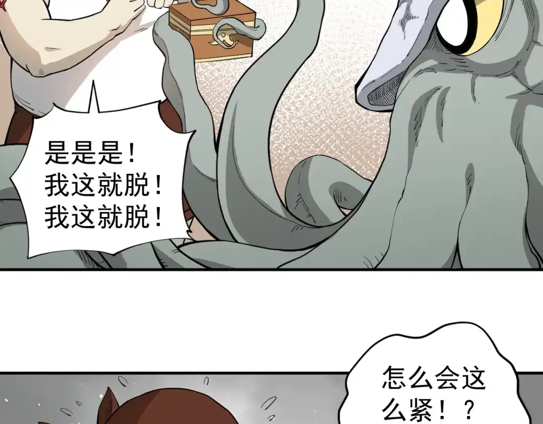 愤怒的撒切尔 第11话 来自西海的使者 第52页