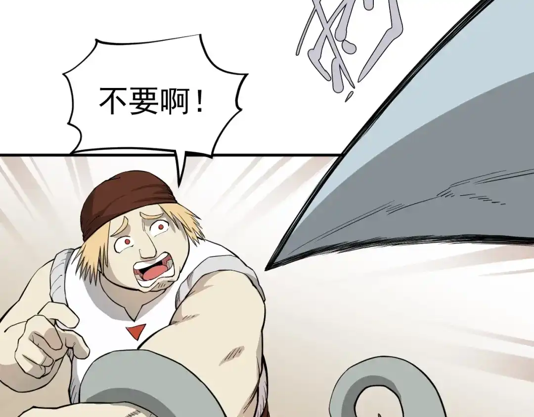 愤怒的撒切尔 第11话 来自西海的使者 第57页