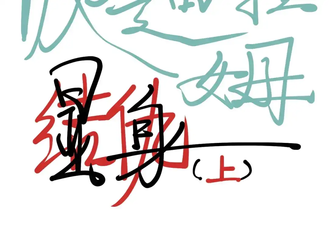 愤怒的撒切尔 第11话 来自西海的使者 第68页
