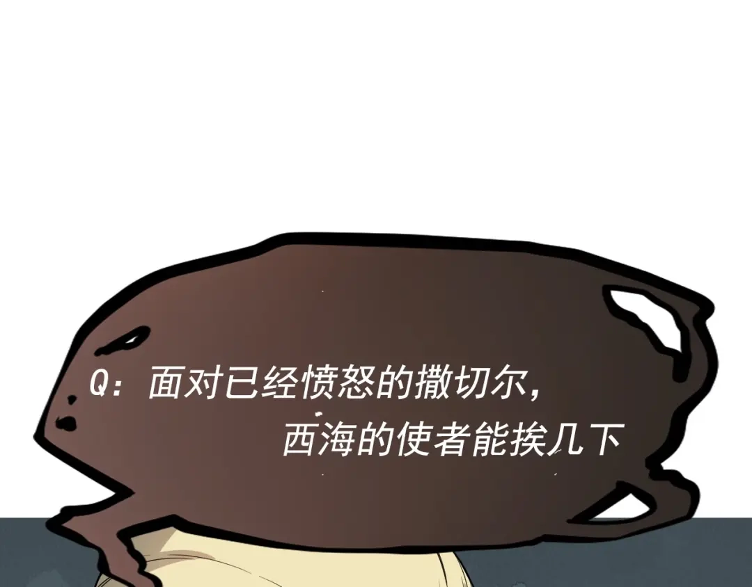 愤怒的撒切尔 第11话 来自西海的使者 第69页