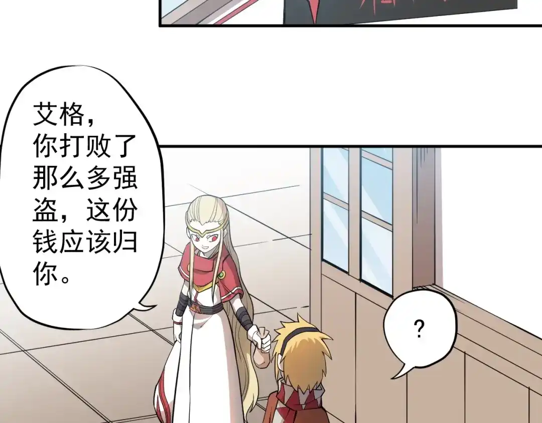 愤怒的撒切尔 第11话 来自西海的使者 第9页