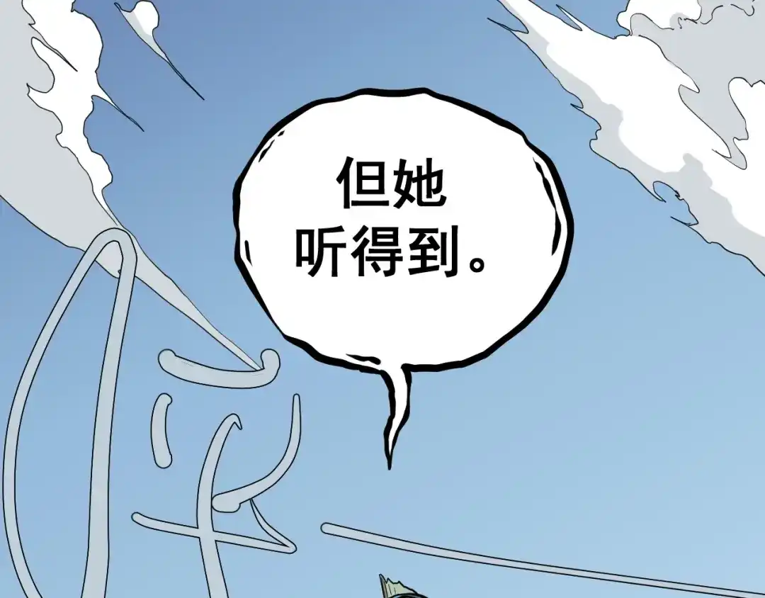 愤怒的撒切尔 第12话 西海守护者显身（上） 第52页