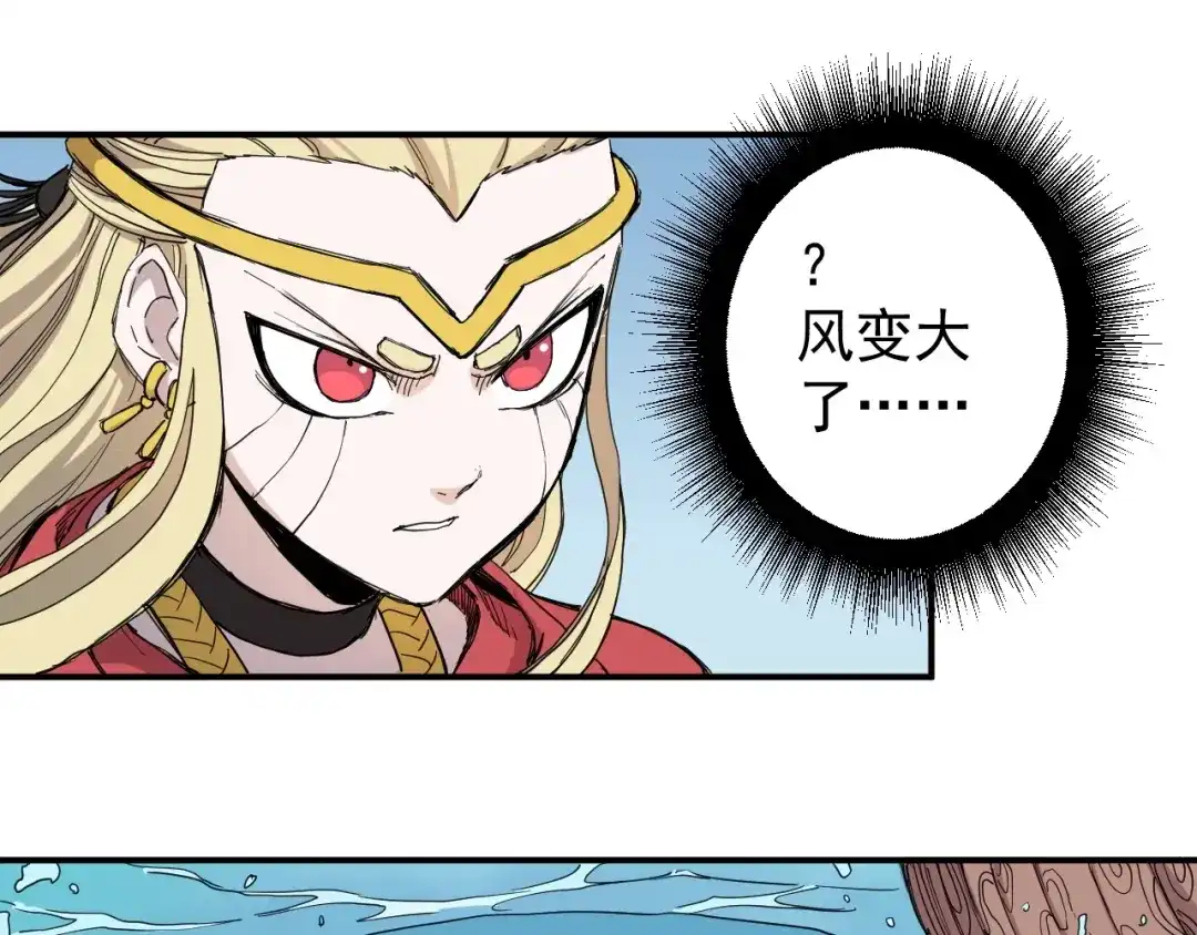 愤怒的撒切尔 第12话 西海守护者显身（上） 第54页