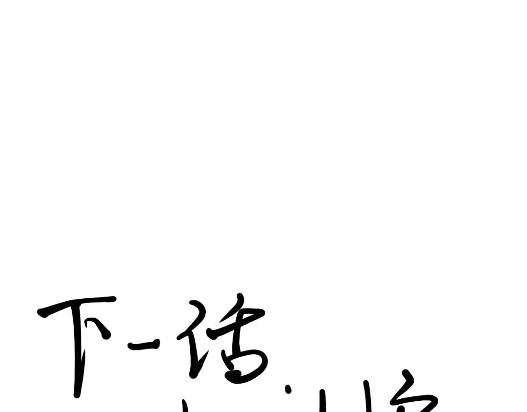 愤怒的撒切尔 第12话 西海守护者显身（上） 第63页