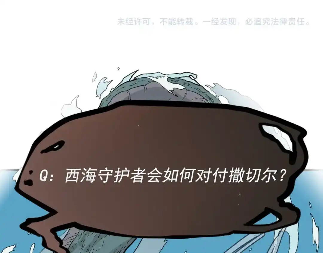 愤怒的撒切尔 第12话 西海守护者显身（上） 第66页
