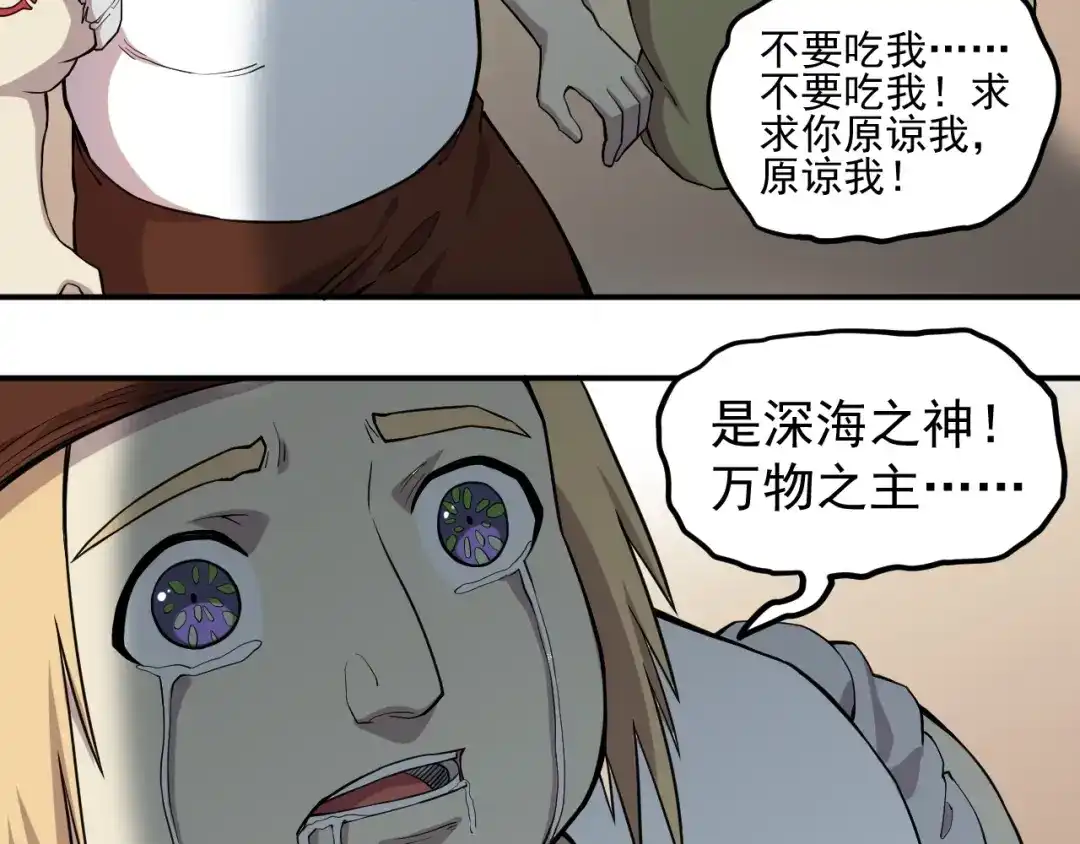 愤怒的撒切尔 第13话 西海守护者显身（下） 第14页