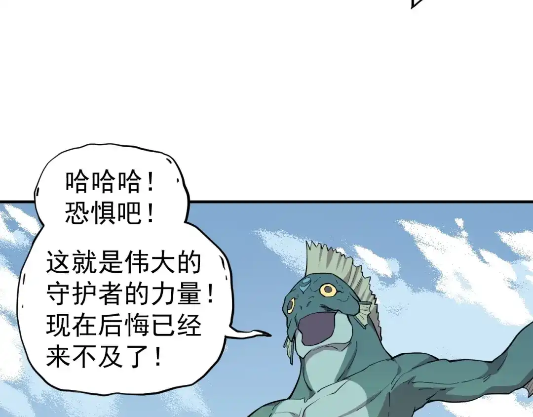 愤怒的撒切尔 第13话 西海守护者显身（下） 第23页