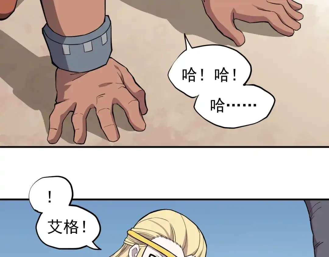 愤怒的撒切尔 第13话 西海守护者显身（下） 第30页